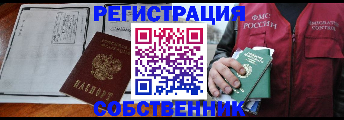 прописка регистрация в Райчихинске