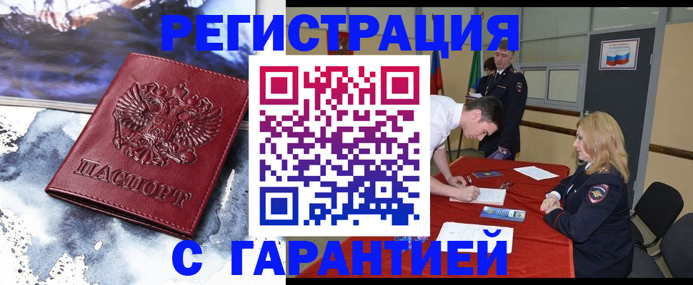 временная регистрация гарантия в Райчихинске